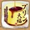 プリン大福