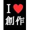 son's工房!