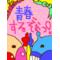 [D:F8EE]We..1995~1996/★ﾟ