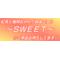ＳＷＥＥＴ．ＣＡＦＥ